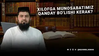 17-Dars. Xilofga munosabatimiz qanday bo'lishi kerak? | Ustoz Mahmud Usmon