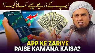 App Ke Zariye Paise Kamana Kaisa? | Ask Mufti Tariq Masood