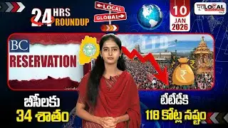 సంక్రాంతికి రద్దీ మొదలు.. | 10-01-2026 | Local & National News | AP-Telangana News