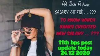 11th bps latest update ! New latest update of today 24.12.2020 ! Which bank credited new salary... ?