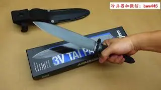 3V 大班 冷钢经典款