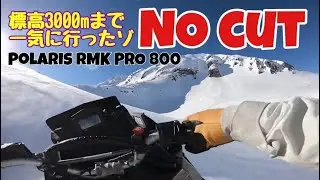 標高3000mまでノンストップ スノーモービル 時速100km超え