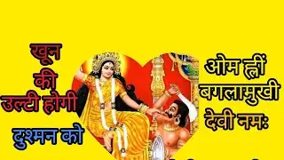 मां बगलामुखी जी की पूजा करें।लाइक सब्सक्राइब शेयर करें।कृपा करेंगी माता रानी।