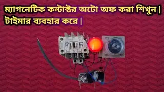 contactor auto off wiring with timer |