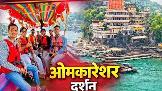 #Part 1|Omkharesavar Trip | indoor | with friends #newvlog #trip #enjoyment  #omnamahshivaya  