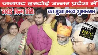 The Great Grand Opening Of Hardoi Film City 