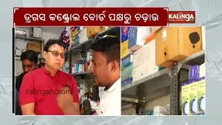 Drugs Control Officials Raid Medicine Stores In Bhubaneswar | Kalinga TV