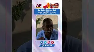 | AP Public Talk | Volunteer System | Pension |  YSRCP | Jagan Mohan Reddy | Lokam Lolli |
