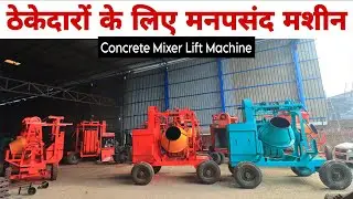 Building Construction Concrete Mixer Lift Machine | Construction Concrete Mixer Lift Machine 2026