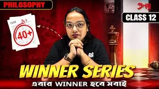 এই Philosophy Questions বাদ দিলে High Score Impossible! 🚫📘