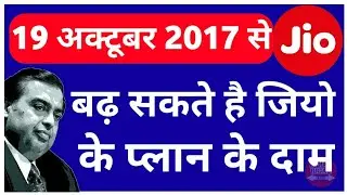 Jio New Plans Effective from 19 October | Jio New Packs October 2017