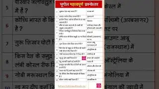 #Geography  #gk #ghatnachakravarshikicurrentaffairs #bpsc #aedo