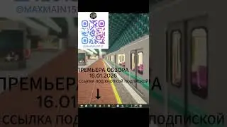 Eidan 9000 Прибывает на станцию Парк культуры #shorts