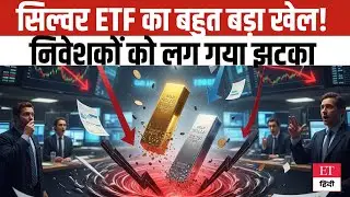 Silver ETF का बड़ा खेल! चांदी बढ़ी पर आपका Money क्यों डूबा? चौंका देगी हकीकत ! | Digital Gold 2026