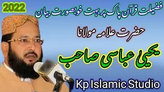 QURAN KAREEM KI FAZLIAT || MAULANA YAHYA ABBASI || KP ISLAMIC STUDIO