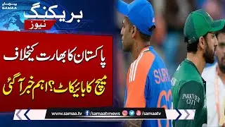 Pakistan May Boycott India Match in T20 World Cup 2026 | Breaking News | SAMAA TV
