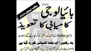 biology class 9 guess paper 2020 - waris tasleem raza class9 guess paper 2020 ( urdu medium )