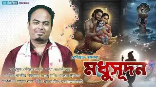 Madhusudan || Madhusudan || Kaustubh Nayan || New Rakh Song || Apex Studio
