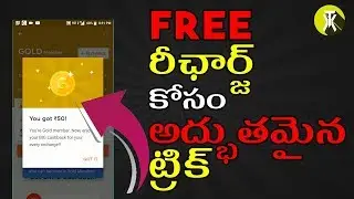 How to earn free recharge in telugu | 2018 | Free recharge app on android [With PROOF]