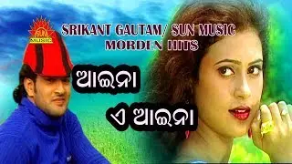 Aaina Re Aaina | Aaina | Srikant Gautam | Sun Music Odia