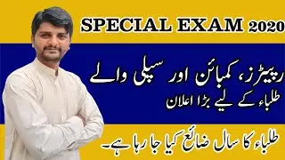 Special Exam 2020 |Who will sit in special exams 2020 repeaters & compt Inter Students