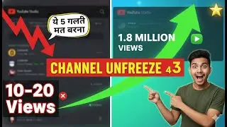 20-30 Views आता है? Channel UN-FREEZE करो 📈 | 5 Mistakes Killing Your Growth (Step-by-Step Solution)