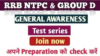 RRB ntpc & Group D general awareness test series||RRB ntpc & group D general awareness McQ