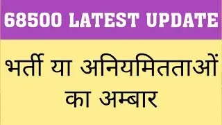 68500 LATEST UPDATE