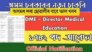 DME - BIG Vacancy - Assam Job Released Official Notification - GRDAE III পদ আবেদন কৰক