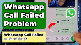 Whatsapp call failed problem solution || whatsapp call failed problem ko thik kaise kare