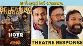 LIGER  THEATRE RESPONSE | LIGER AUDIENCE REVIEW #vijaydevarakonda #liger