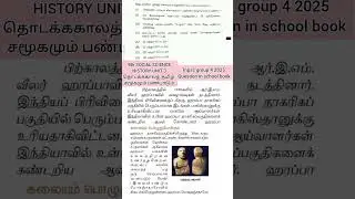 TNPSC GROUP 4 2025 BOOK PROOF | TNPSC group4 2025 answerkey #tnpsc #tnpscgroup4