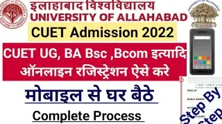 Allahabad university counselling 2022 । CUET Mobile Se ।  allahabad university counselling 2022 cuet