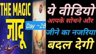 Day-28 The magic book last video, जादू को हमेशा याद रखे, पिछली बातों को याद दिलाने वाली विडियो 