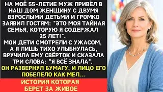 На мое 55-летие муж объявил о тайной семье, которой 25 лет. В ответ я вручила ему сверток и сказала