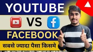 YouTube Vs Facebook सबसे ज्यादा पैसा किसमे है | Pro Info