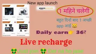Aamazon earning app | today launch Amazon associted app | live recharge| all about| new grabbing app