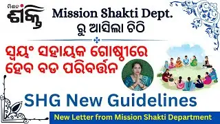 New Letter From Mission Shakti Department /New Guidelines SHG #shg #missionshakti #dsambition