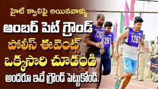Amberpet CPL Ground Police Events || 1600 meters || Long jump || Selections