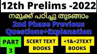 ||PSC||PLUS TWO PRELIMS 2022||2nd PHASE PREVIOUS QUESTIONS+RELATED FACTS||PART 3||