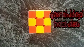 flower lock/cube trick malayalam/part3/Techmaster