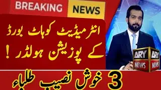  Kohat Board Intermediate Position Holders 2025 Announced | Top 3 Students Revealed @StudyScope
