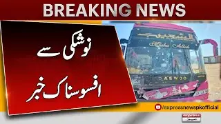 Sad News From Noshki | Blast In Noshki | Breaking News | Pakistan News