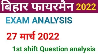 Bihar fireman 27 March first shift question | 1st shift questions analysis bihar fireman exam