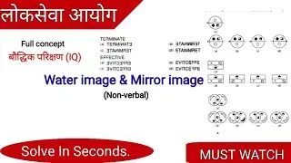 Water image & Mirror image । Shortcut trick of IQ। IQ for all । loksewa IQ