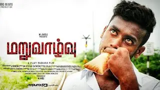 மறுவாழ்வு - Tamil Short Film ( 2020 ) | Based on True Event  | A Film By Vijayragavaa