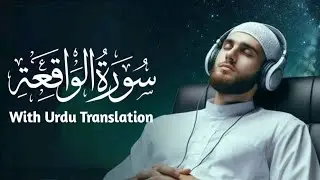 Surah waqiah beautiful recitation#surah waqiya with urdu translation @zikrequran1