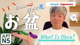 The Day When This World and the Other World Connect: What is Obon?｜Easy Japanese・JLPT N5