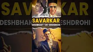 Veer Savarkar: देशभक्त या देशद्रोही #savarkar #veersavarkar