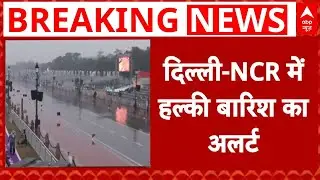 Delhi-NCR Winter News: दिल्ली-NCR में ठंड के बीच सुबह-सुबह बारिश से घटा पारा | Breaking